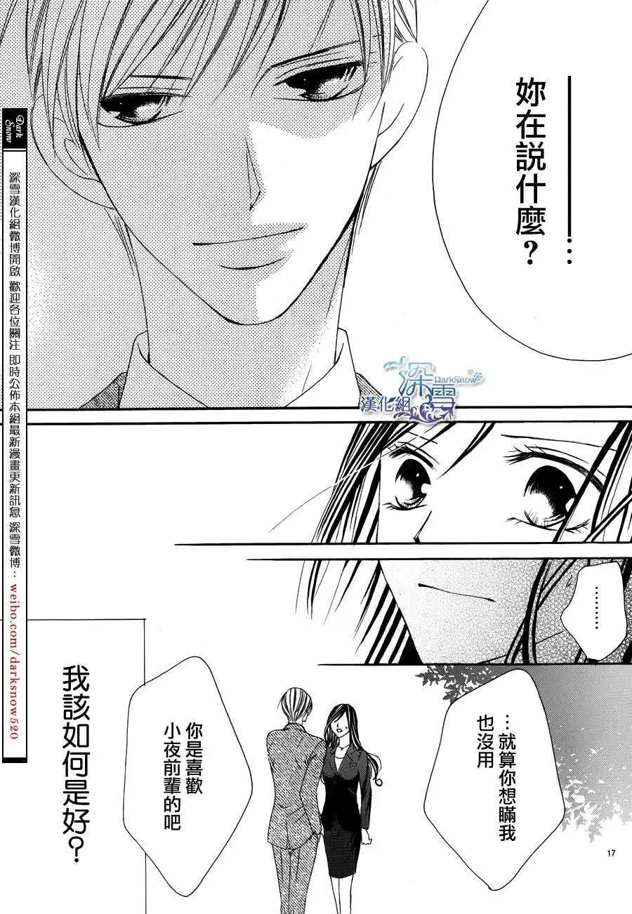 《献给国王的无名指》第03回 第17页