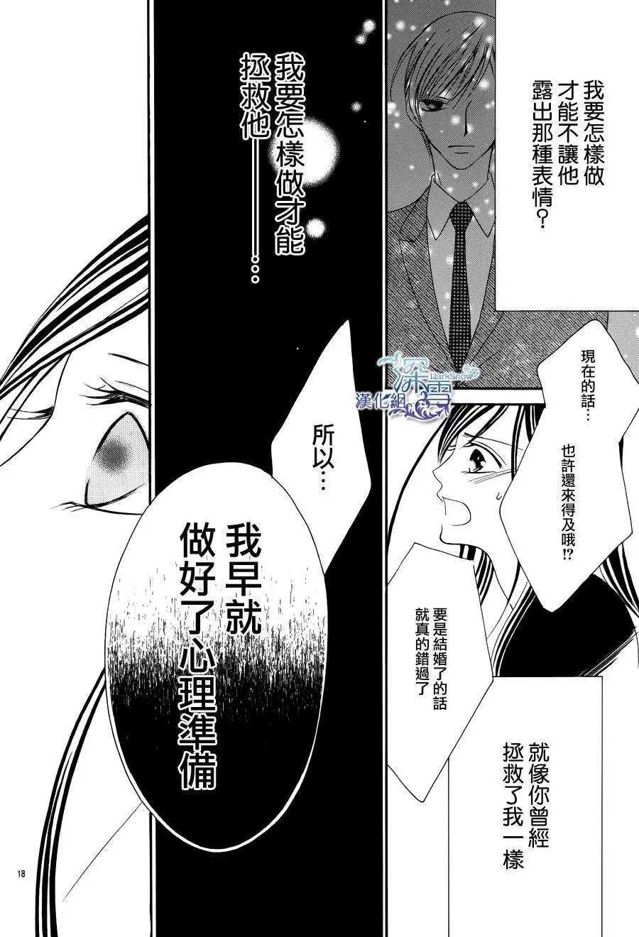 《献给国王的无名指》第03回 第18页