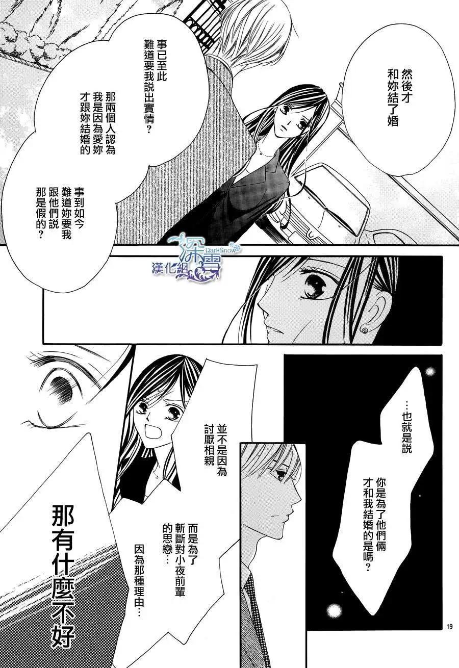 《献给国王的无名指》第03回 第19页