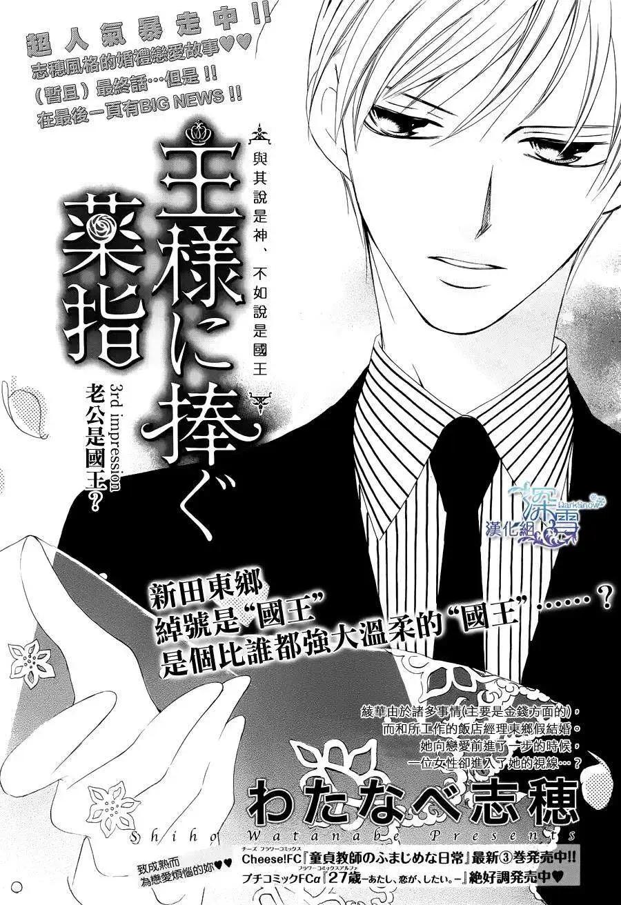 《献给国王的无名指》第03回 第1页