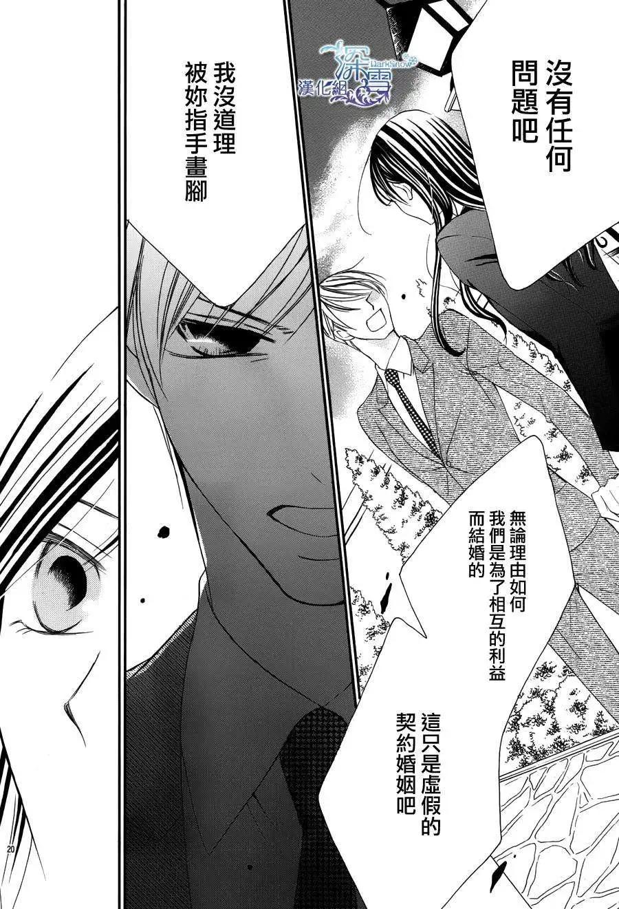 《献给国王的无名指》第03回 第20页