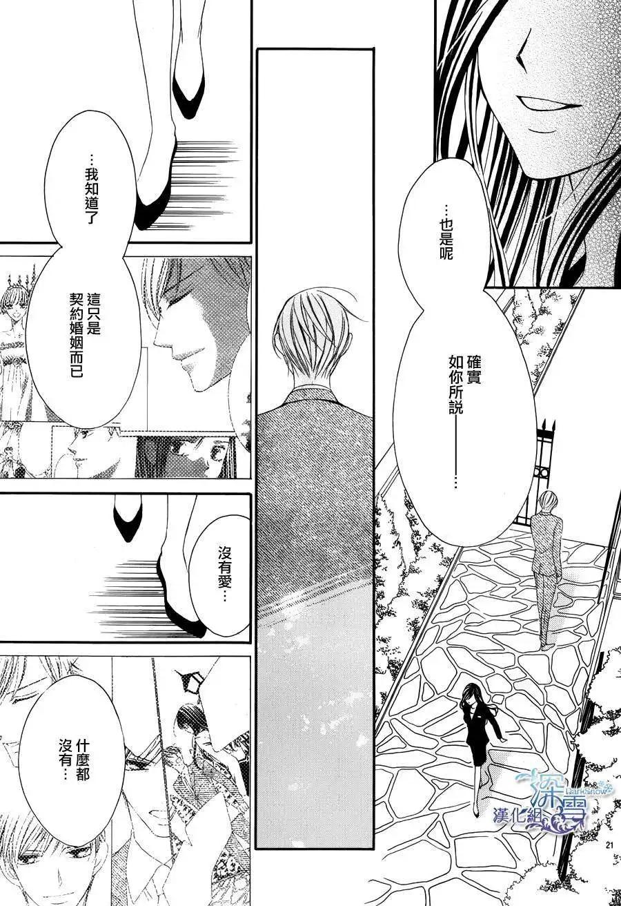 《献给国王的无名指》第03回 第21页