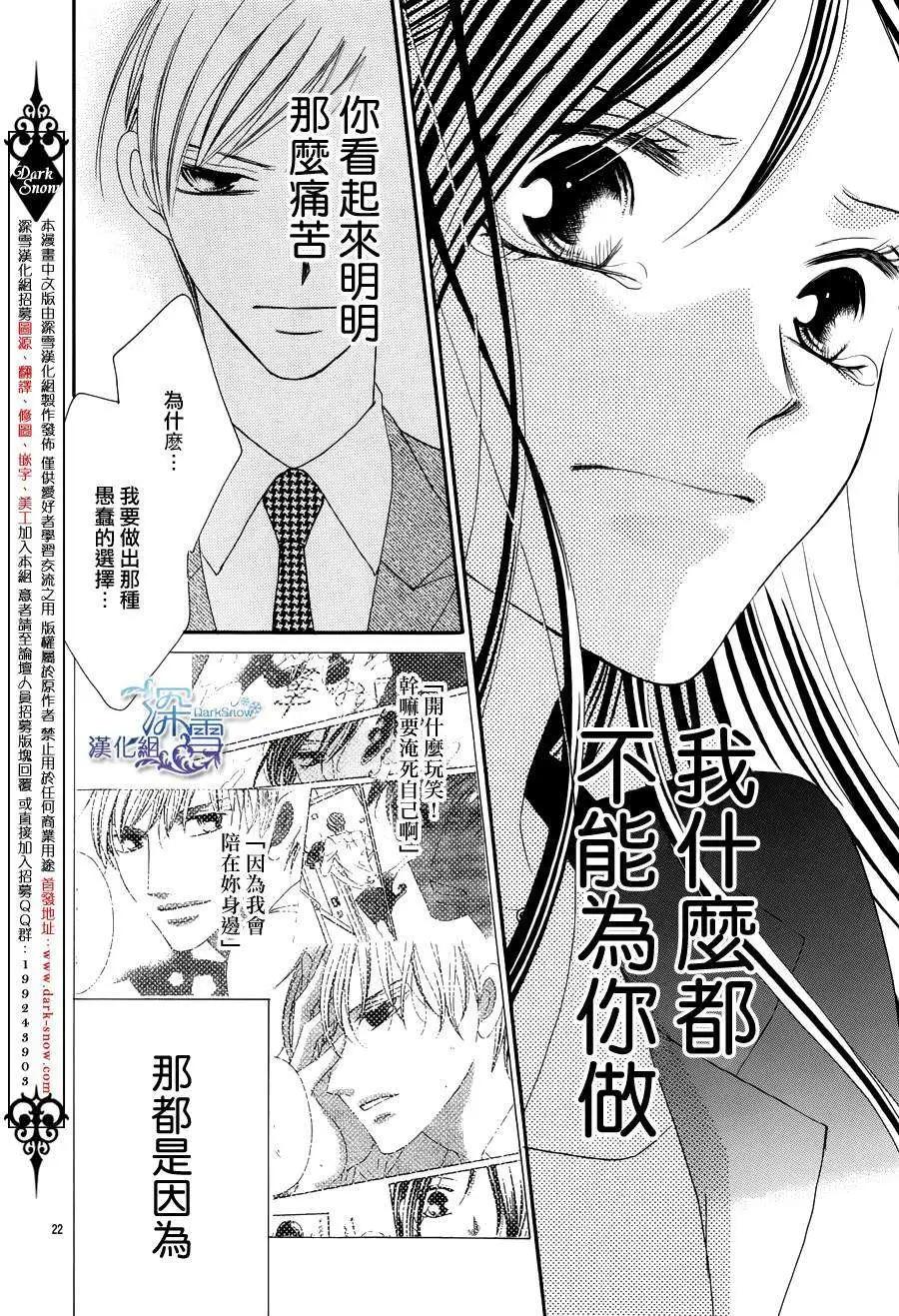 《献给国王的无名指》第03回 第22页