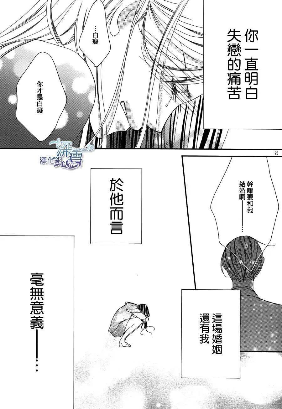 《献给国王的无名指》第03回 第23页
