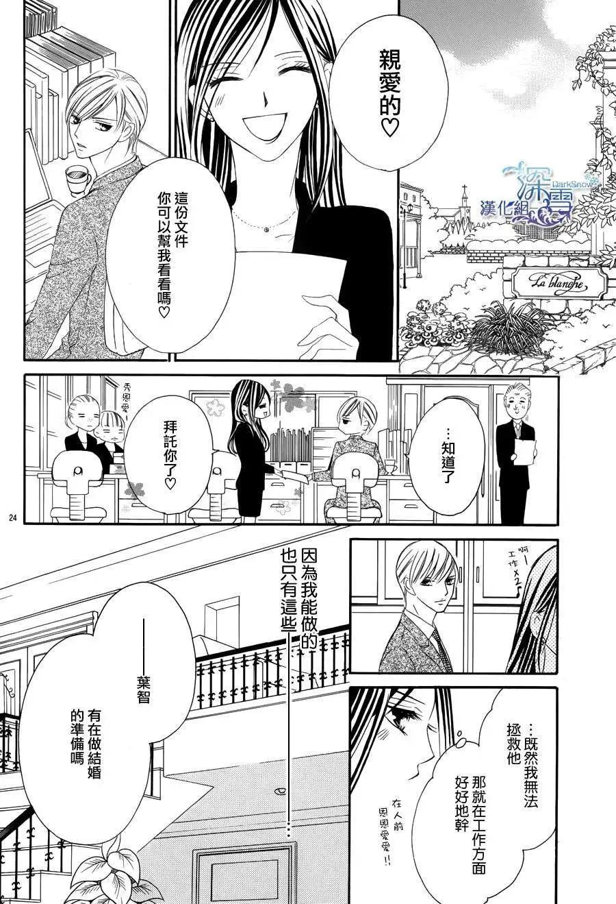 《献给国王的无名指》第03回 第24页