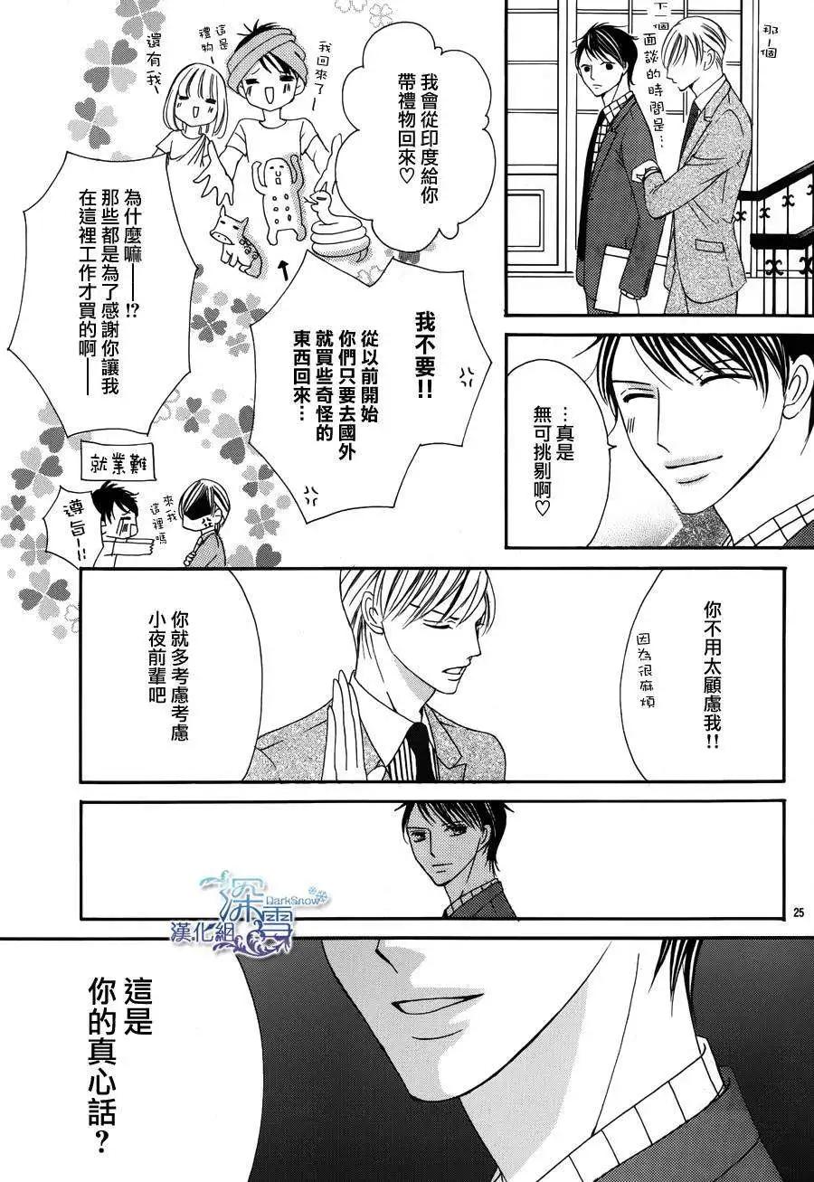 《献给国王的无名指》第03回 第25页