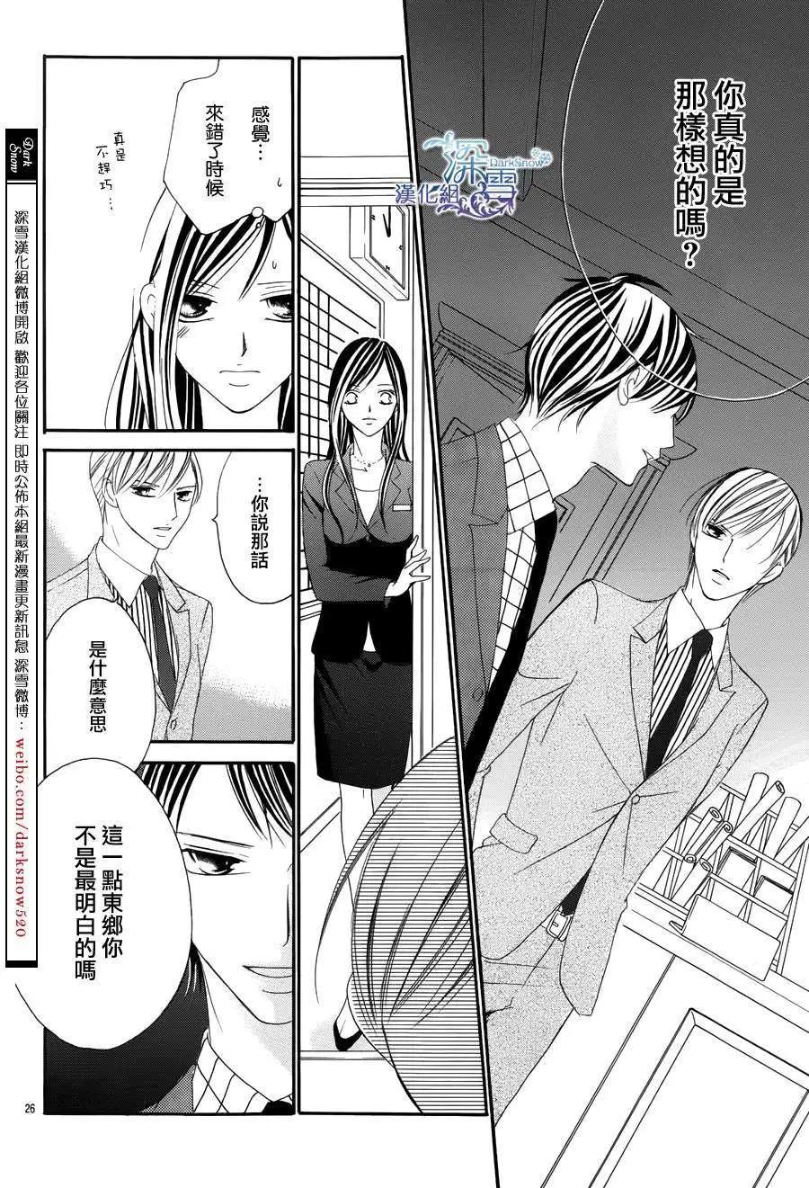 《献给国王的无名指》第03回 第26页