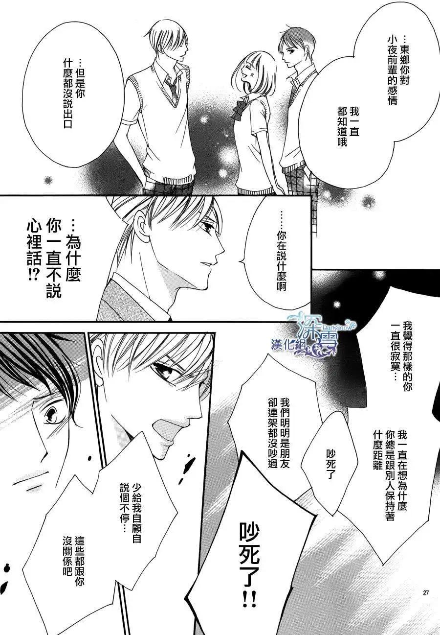 《献给国王的无名指》第03回 第27页