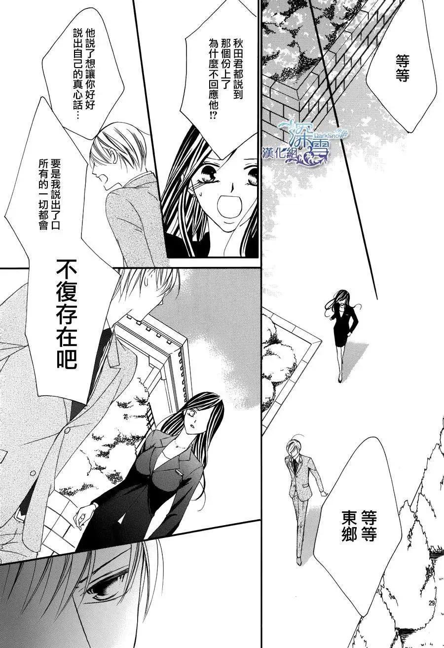 《献给国王的无名指》第03回 第29页