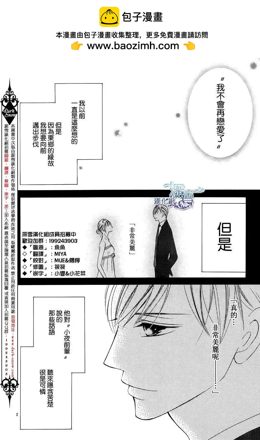 《献给国王的无名指》第03回 第2页