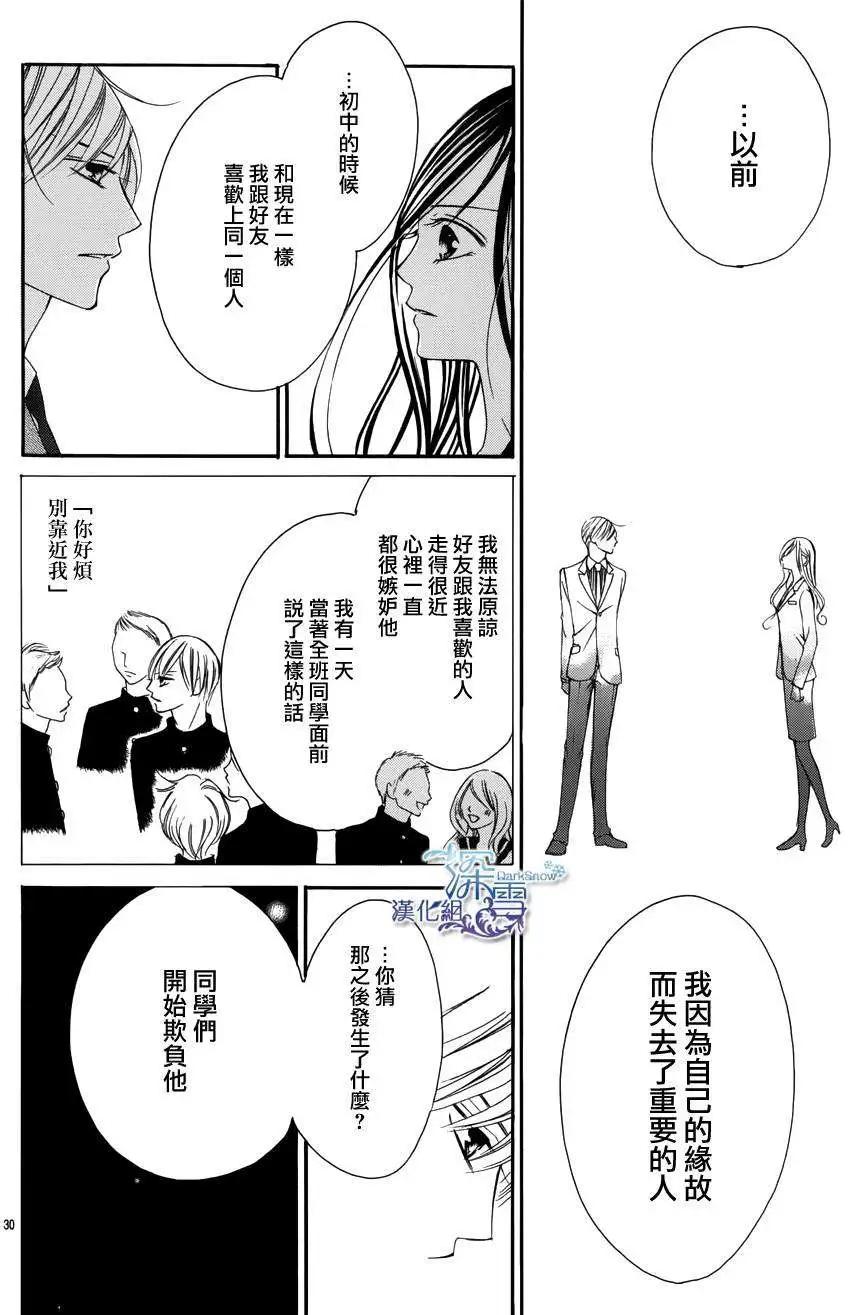 《献给国王的无名指》第03回 第30页
