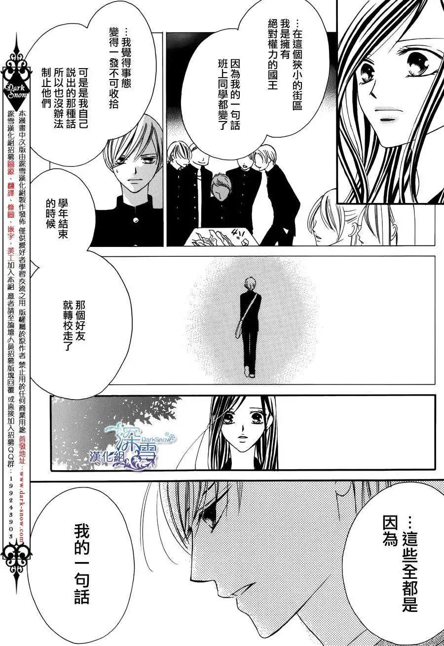 《献给国王的无名指》第03回 第31页