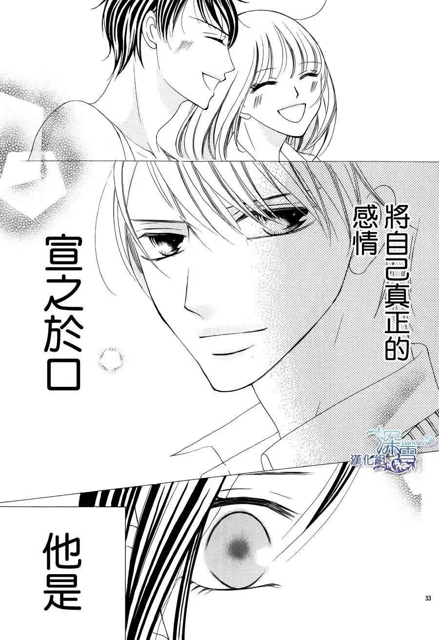 《献给国王的无名指》第03回 第33页