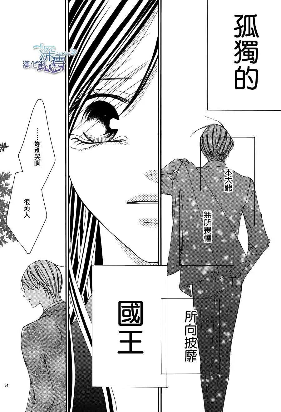 《献给国王的无名指》第03回 第34页