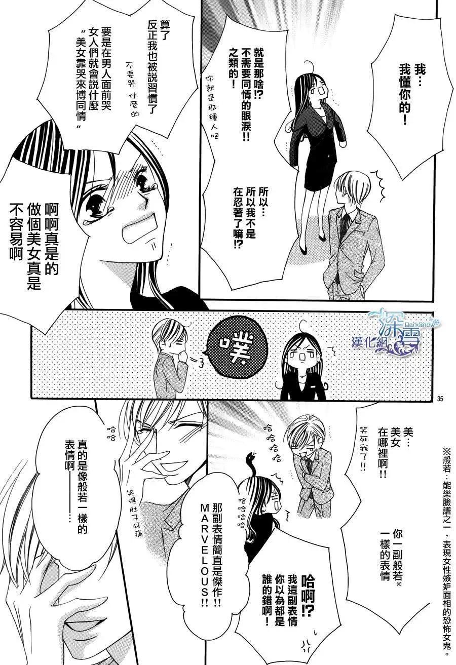 《献给国王的无名指》第03回 第35页