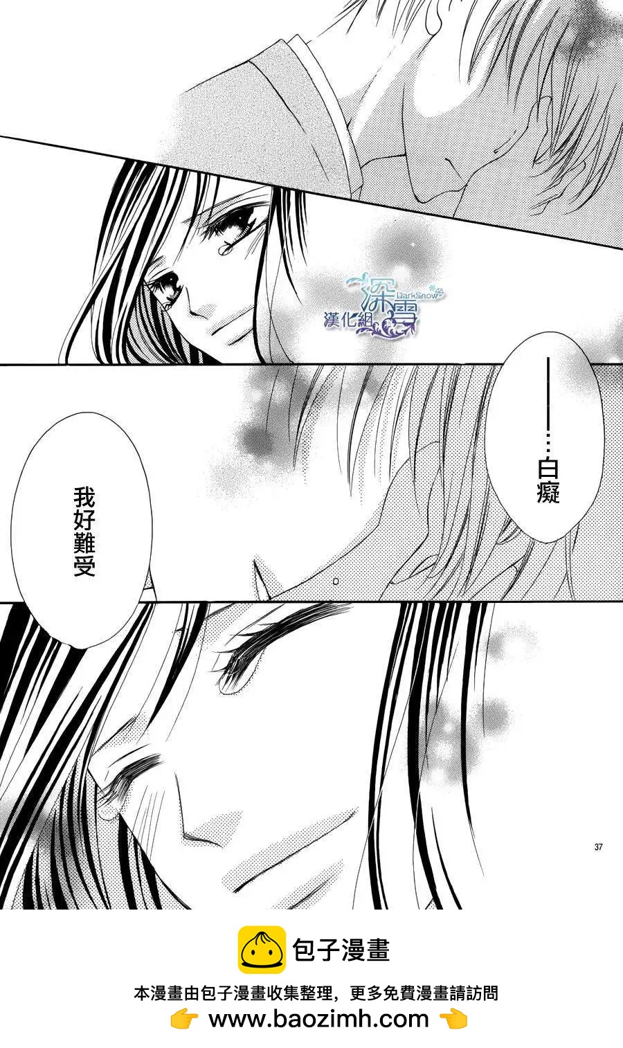 《献给国王的无名指》第03回 第37页