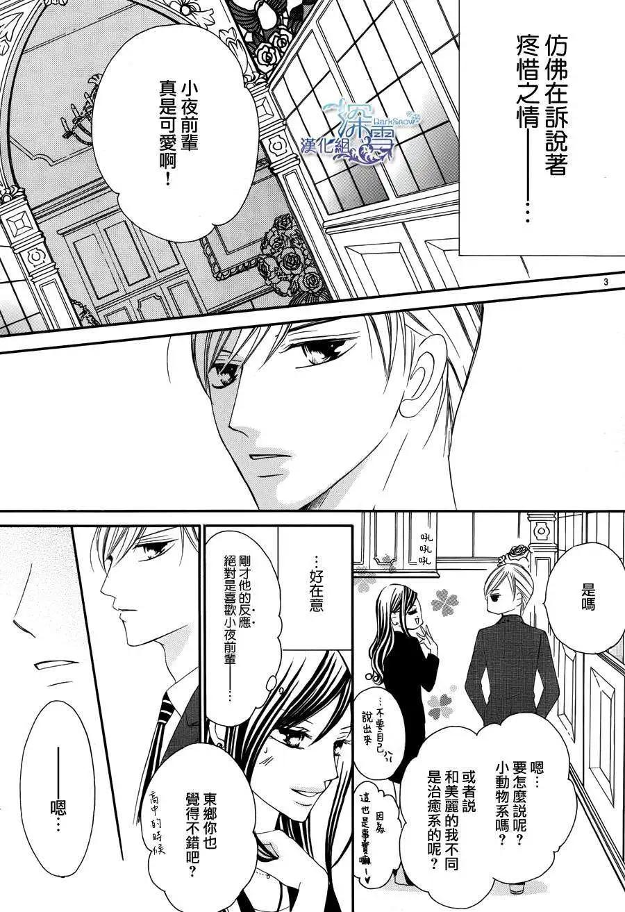 《献给国王的无名指》第03回 第3页