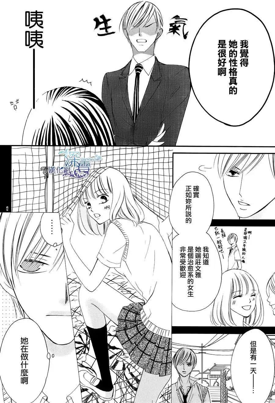 《献给国王的无名指》第03回 第4页