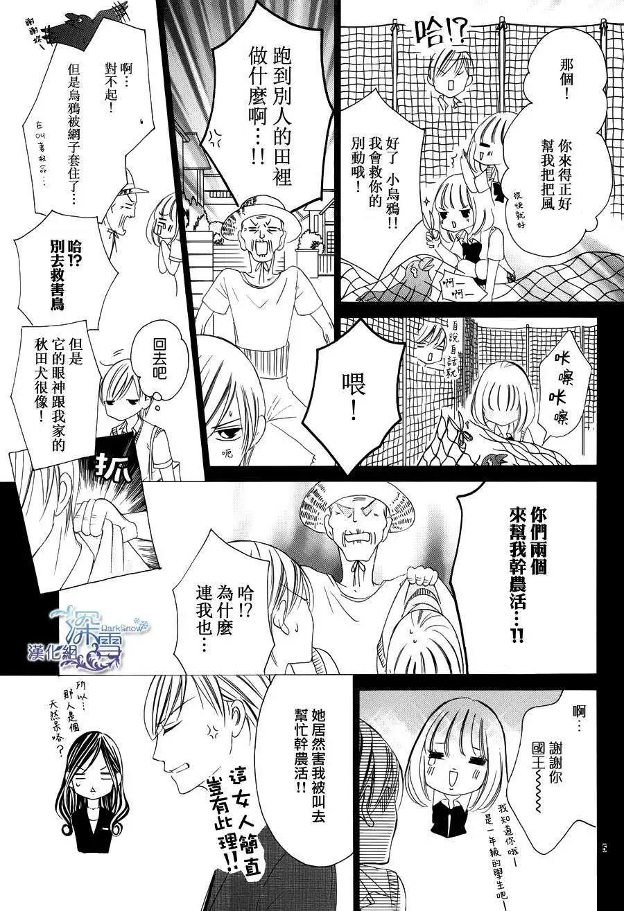 《献给国王的无名指》第03回 第5页