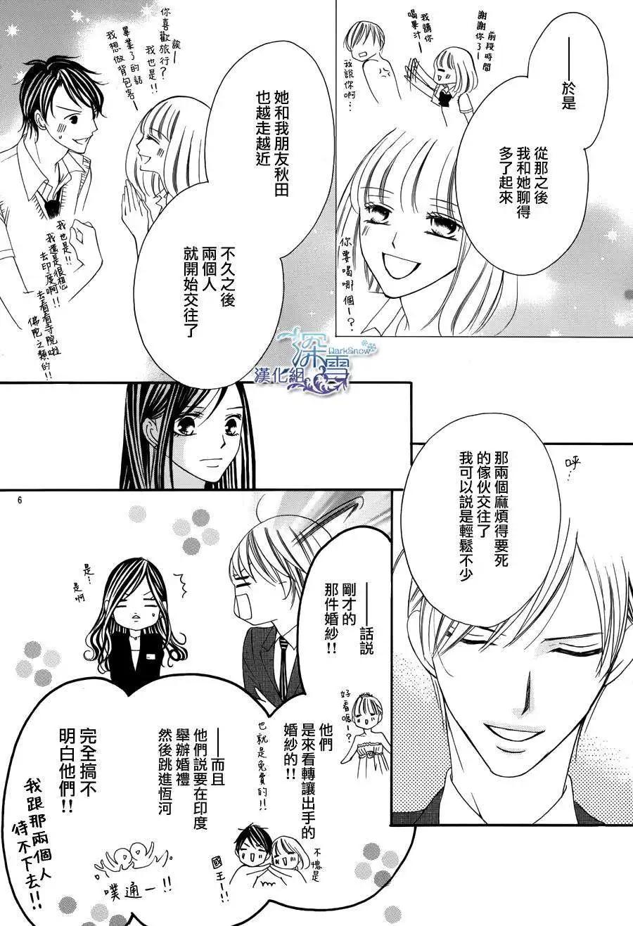 《献给国王的无名指》第03回 第6页