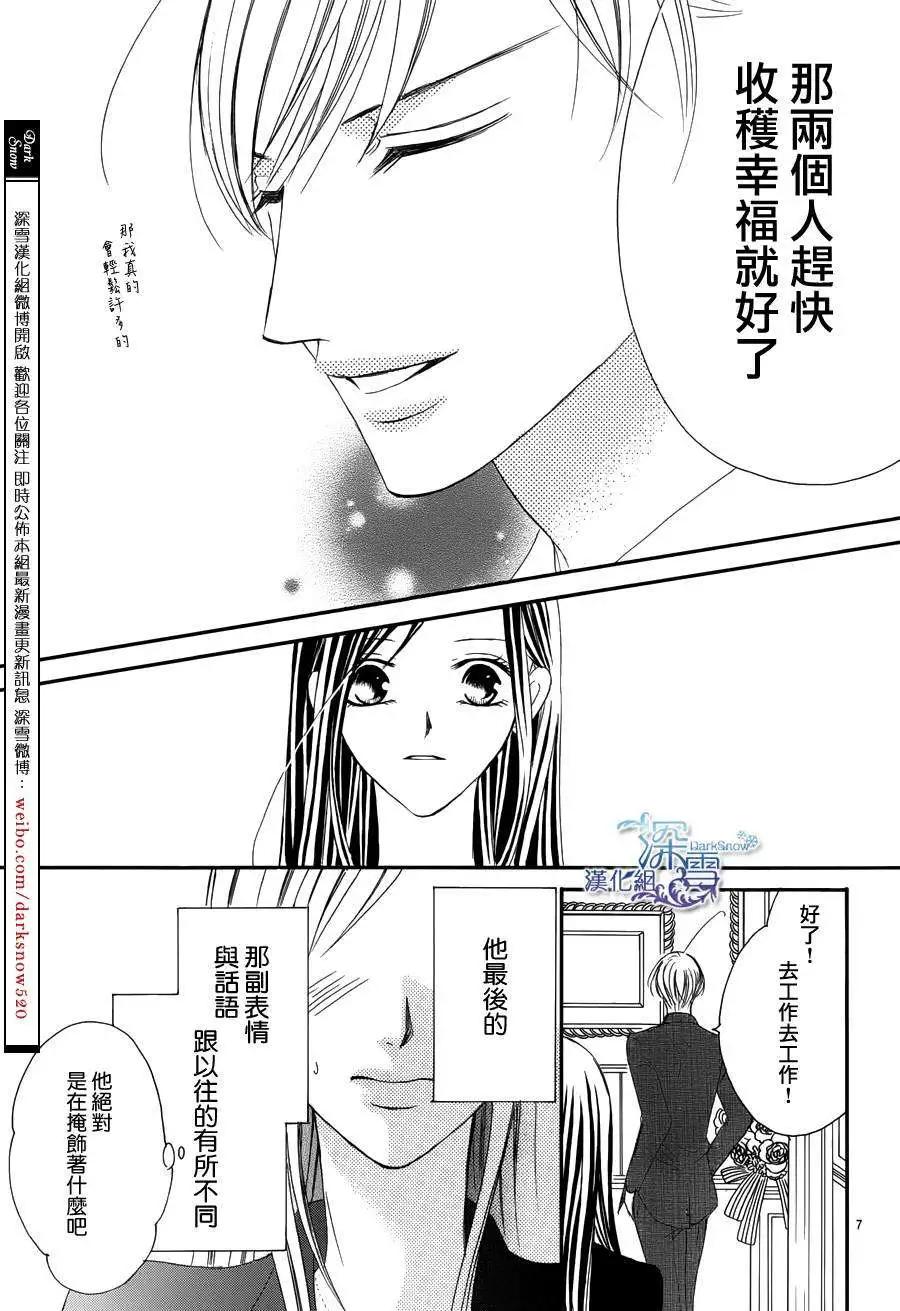 《献给国王的无名指》第03回 第7页