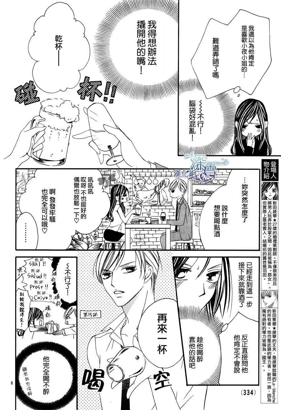 《献给国王的无名指》第03回 第8页