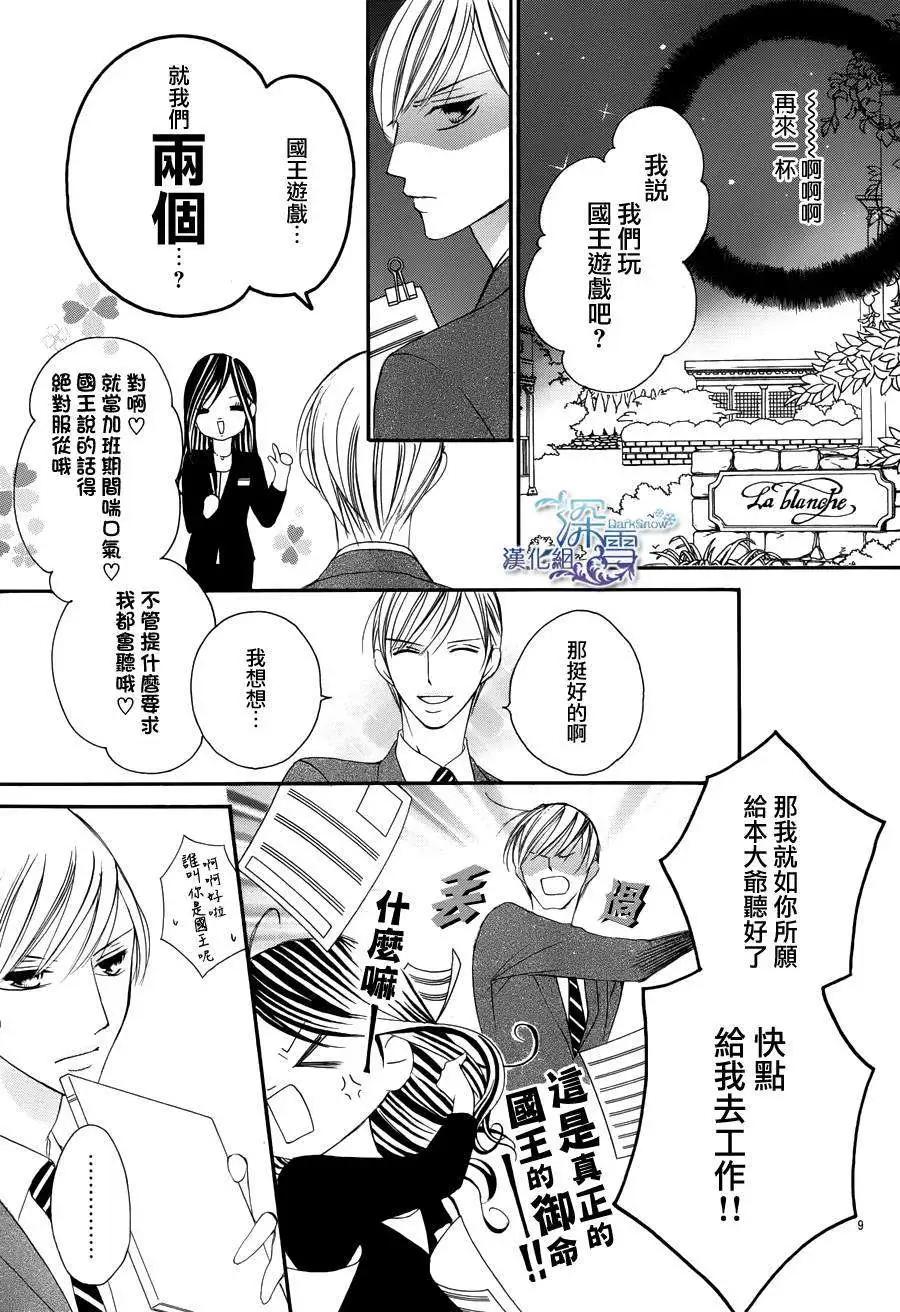 《献给国王的无名指》第03回 第9页