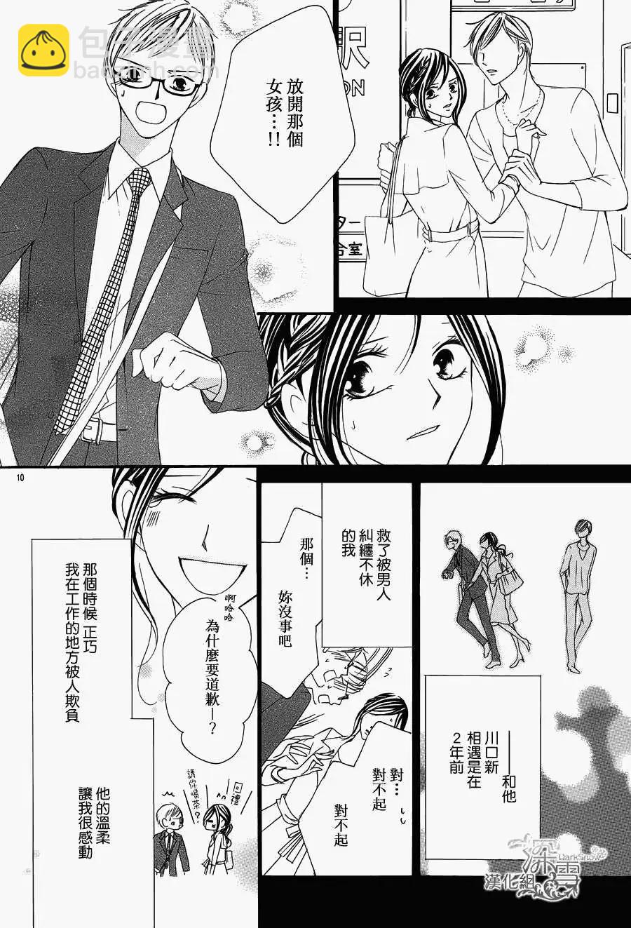《献给国王的无名指》第02回 第10页