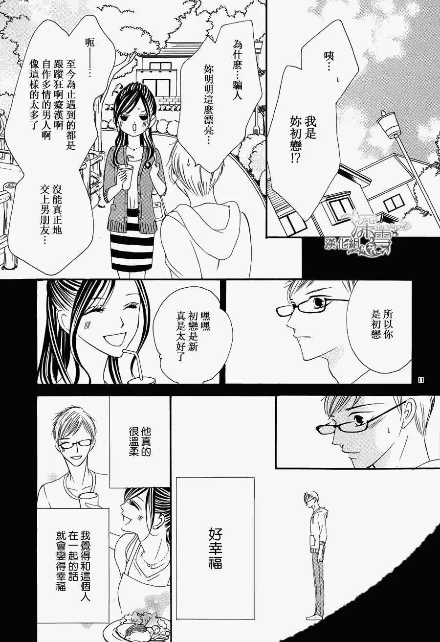 《献给国王的无名指》第02回 第11页