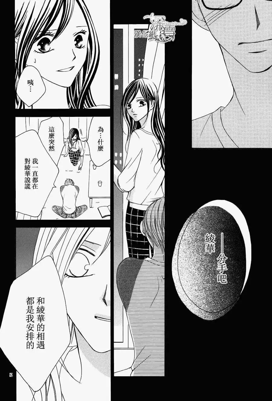 《献给国王的无名指》第02回 第12页
