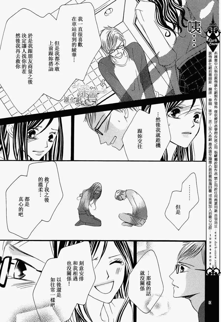 《献给国王的无名指》第02回 第13页