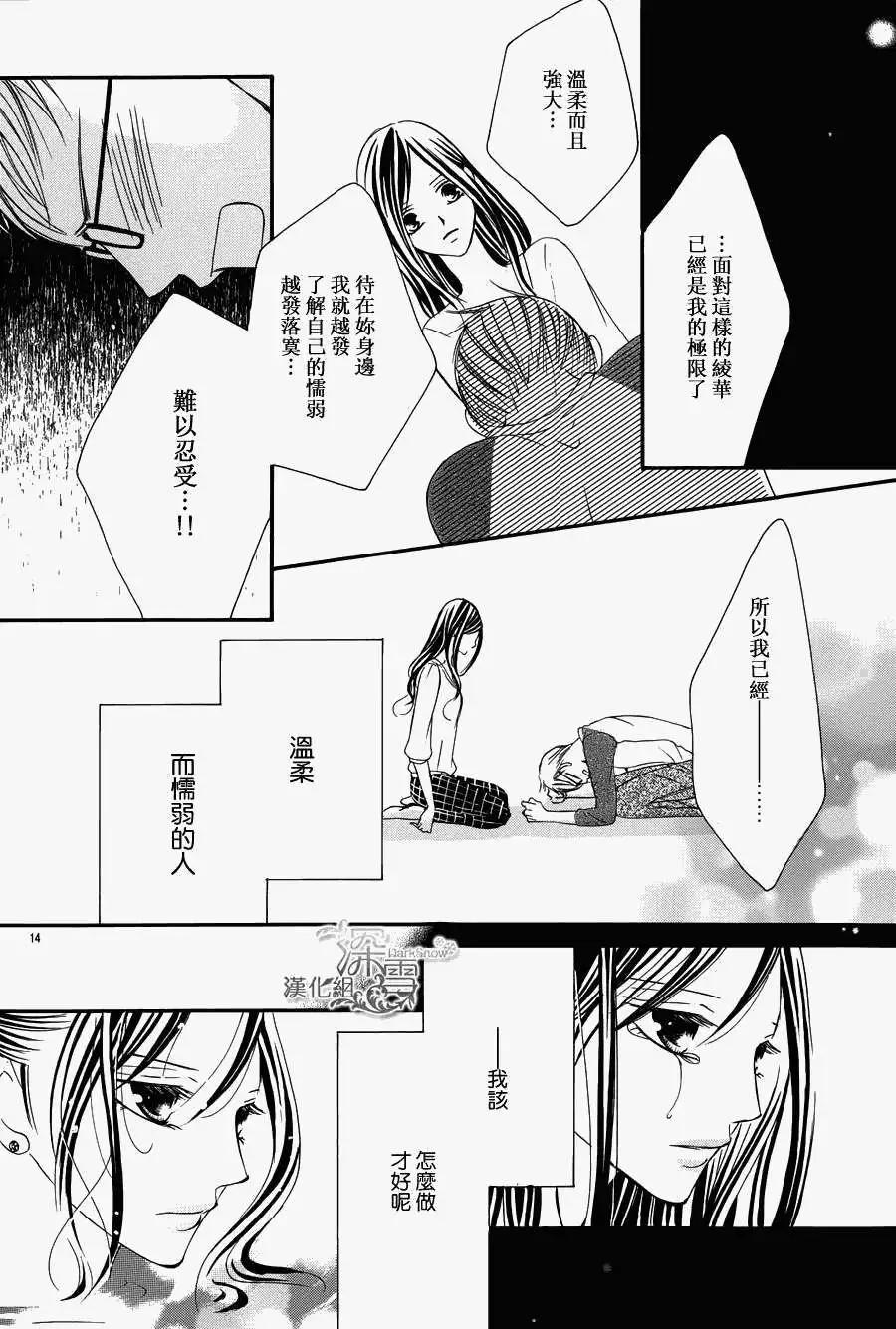 《献给国王的无名指》第02回 第14页