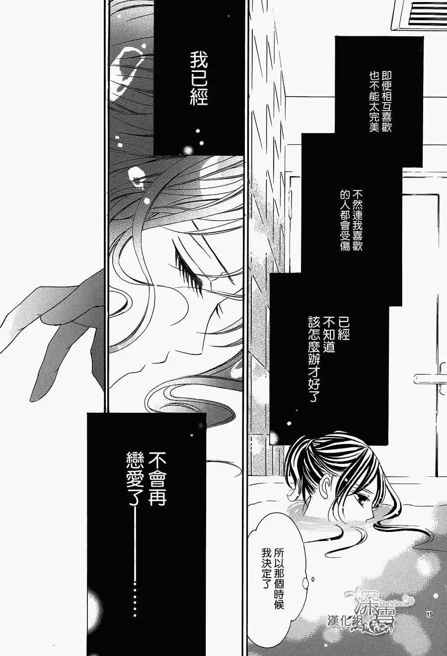 《献给国王的无名指》第02回 第15页