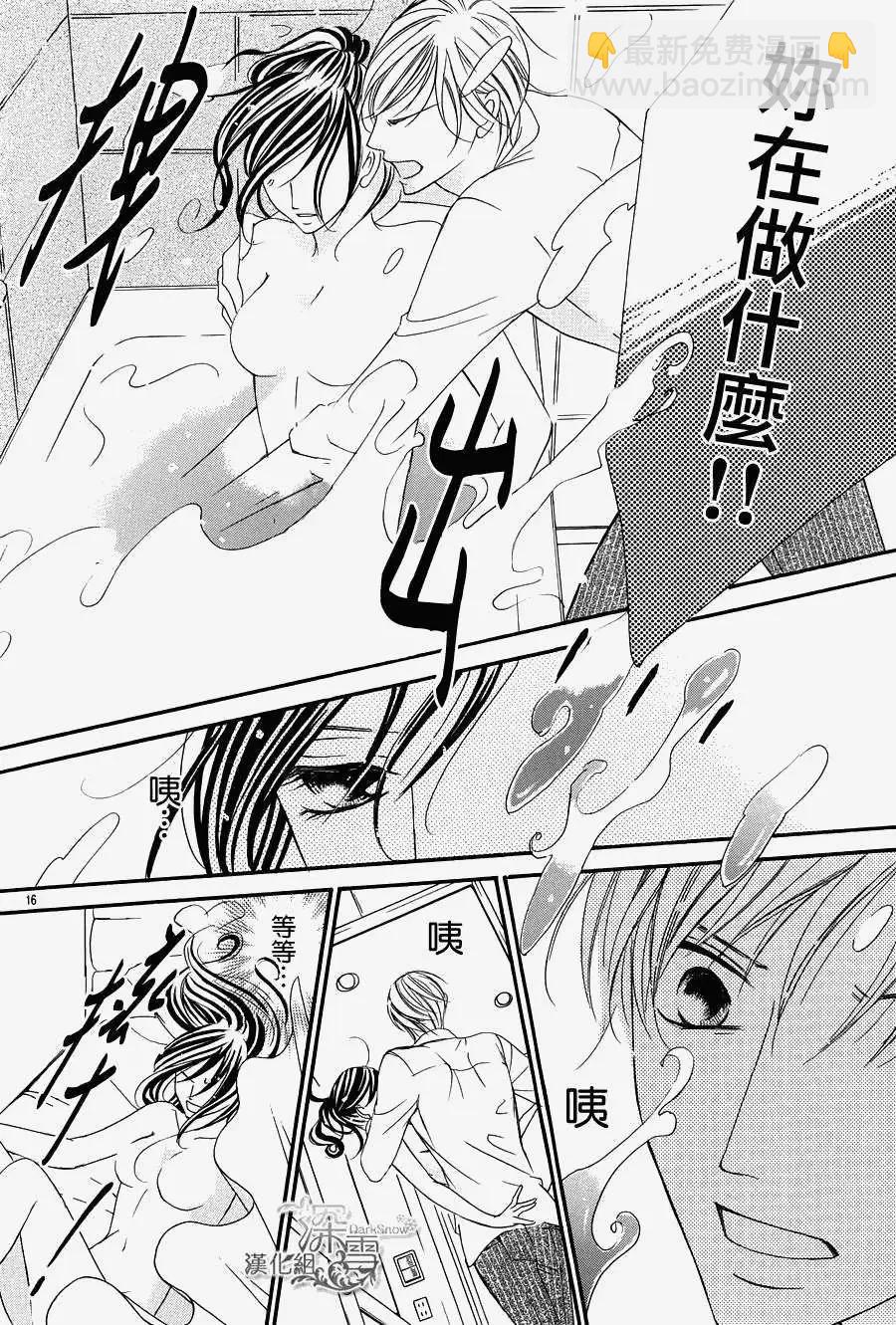 《献给国王的无名指》第02回 第16页