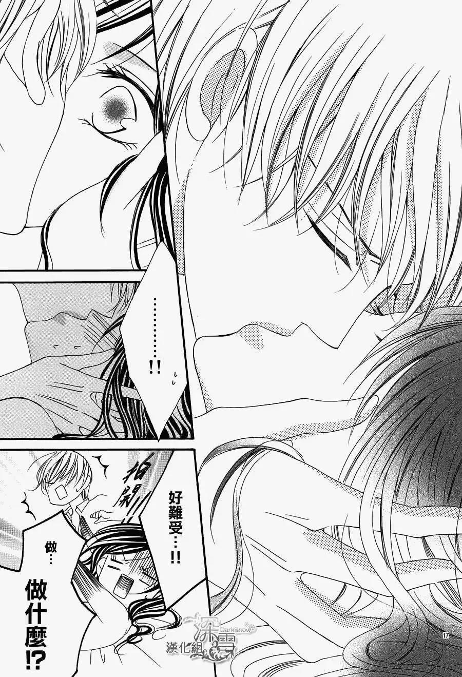 《献给国王的无名指》第02回 第17页