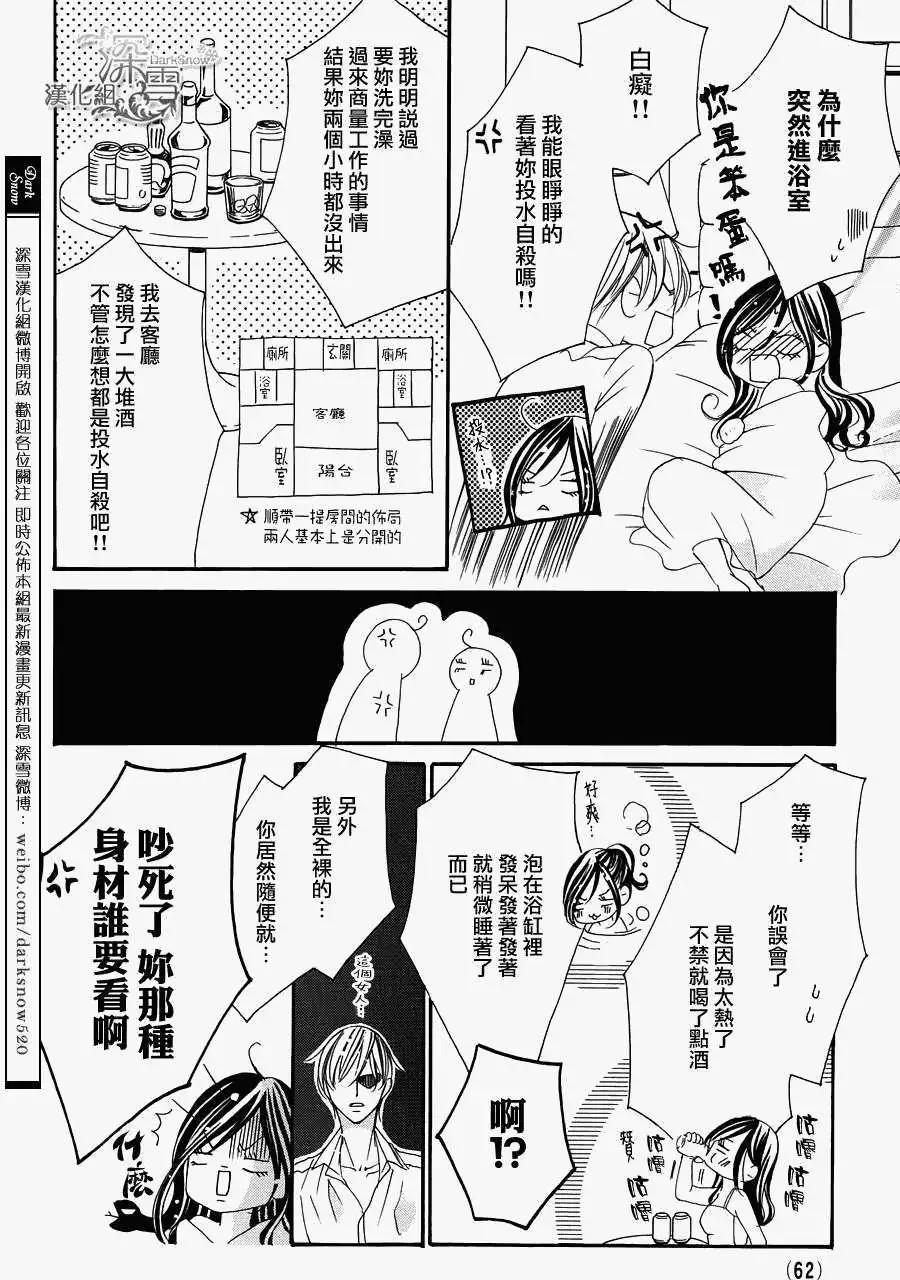 《献给国王的无名指》第02回 第18页