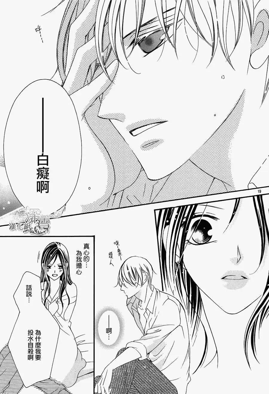 《献给国王的无名指》第02回 第19页