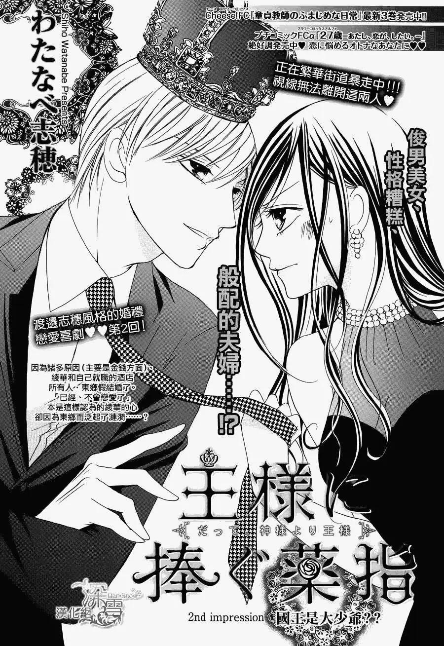 《献给国王的无名指》第02回 第1页