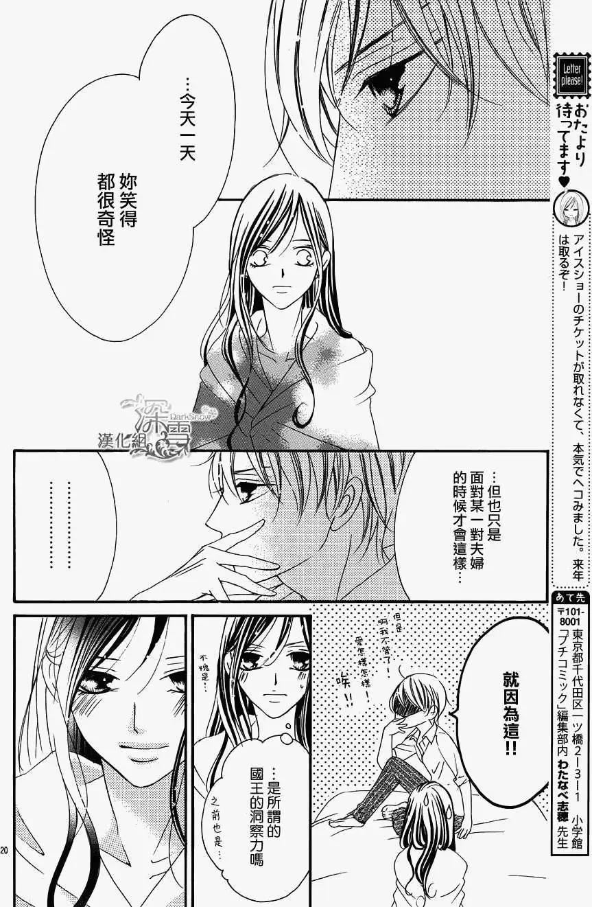 《献给国王的无名指》第02回 第20页