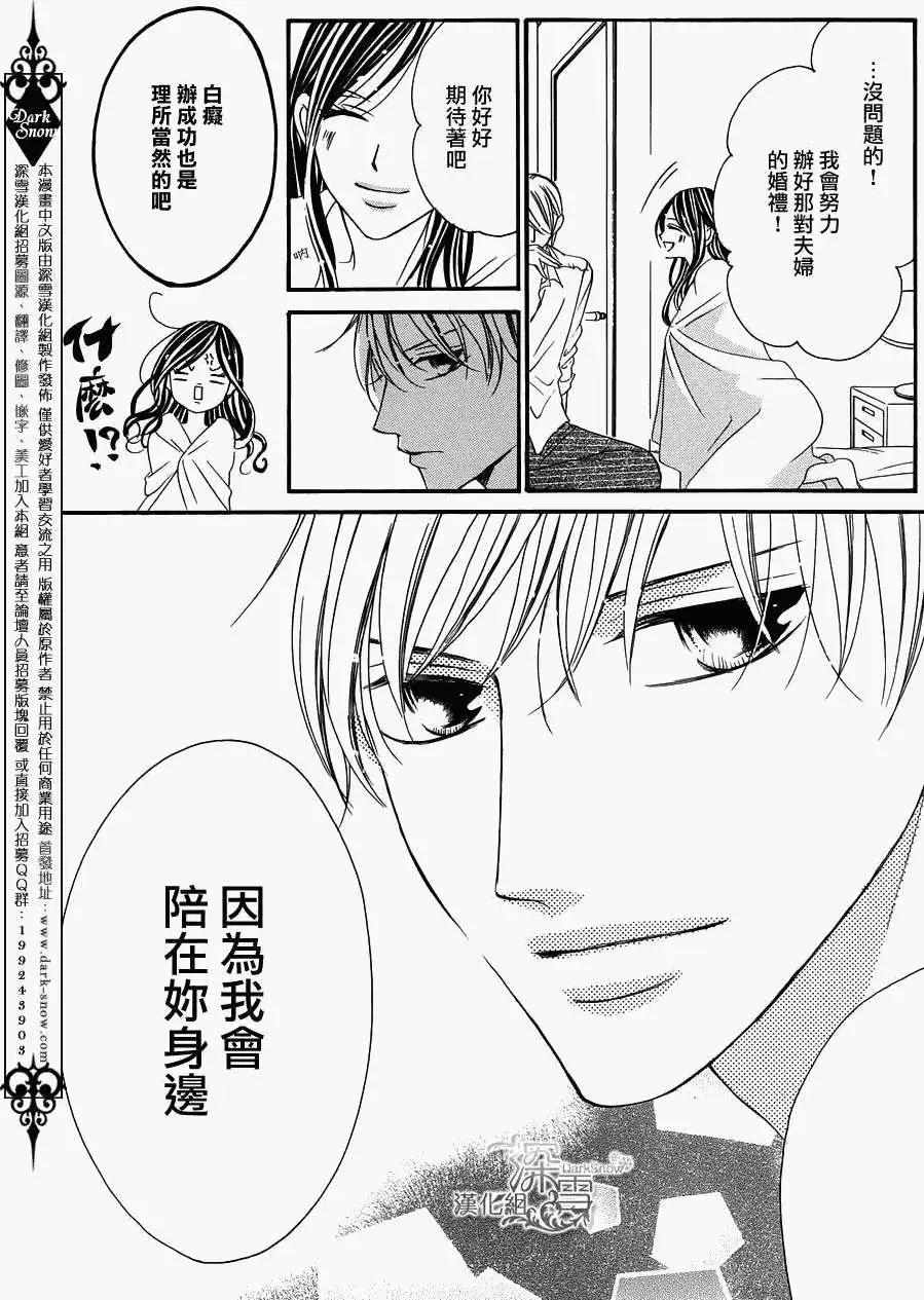 《献给国王的无名指》第02回 第21页