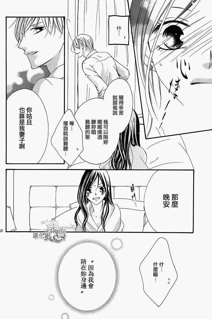 《献给国王的无名指》第02回 第22页
