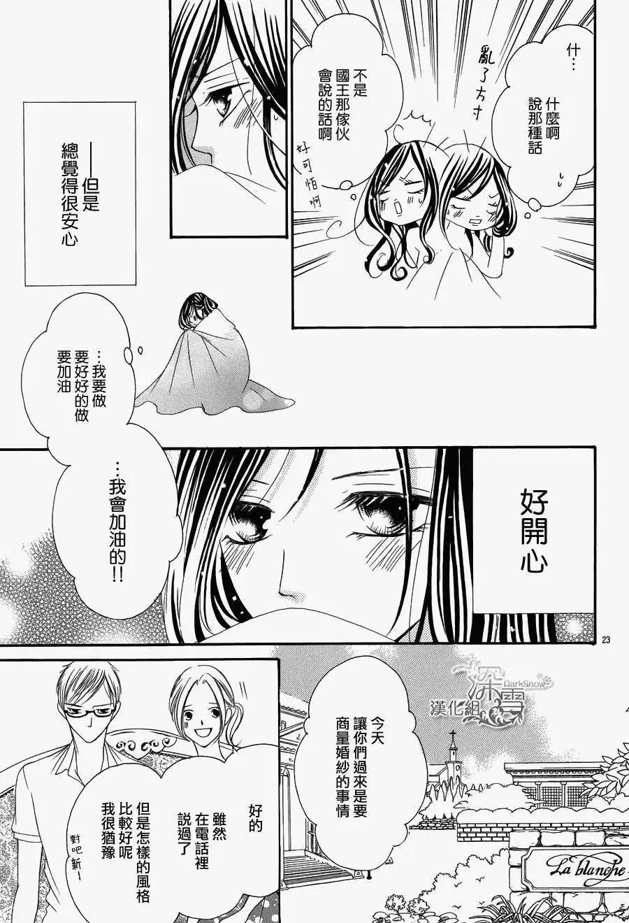 《献给国王的无名指》第02回 第23页
