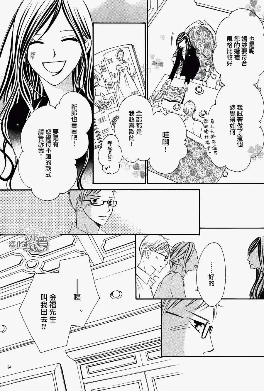 《献给国王的无名指》第02回 第24页