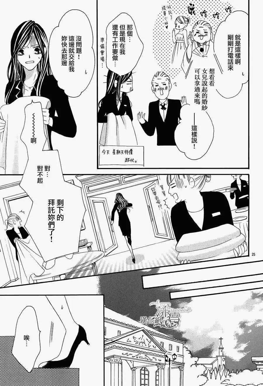 《献给国王的无名指》第02回 第25页