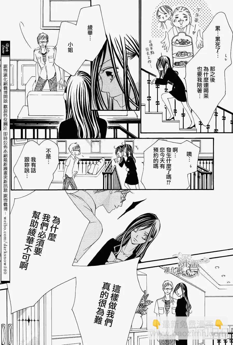 《献给国王的无名指》第02回 第26页