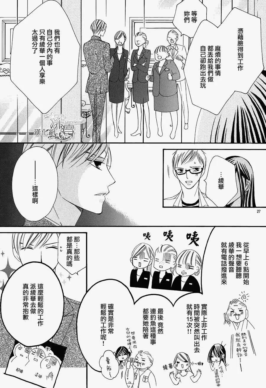 《献给国王的无名指》第02回 第27页