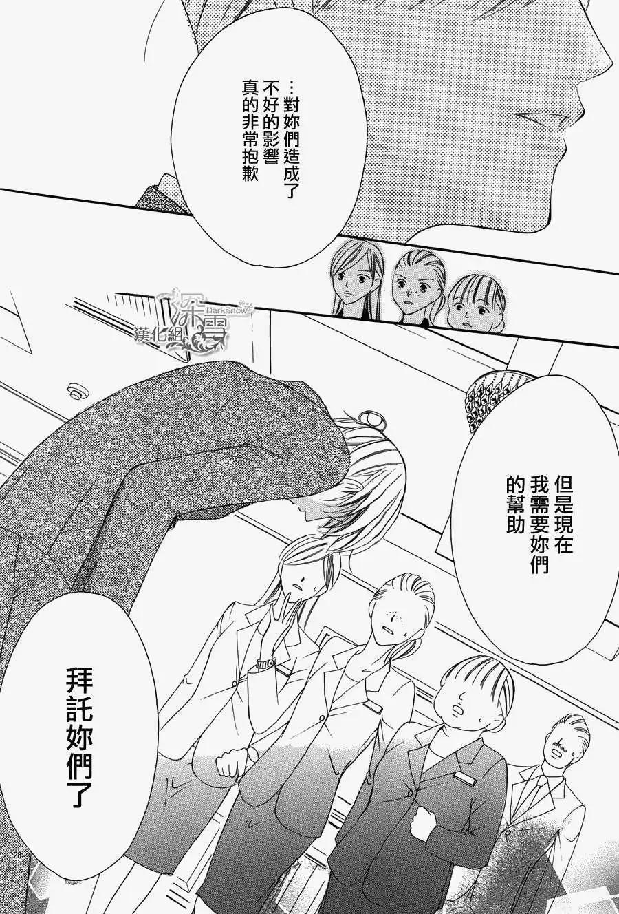 《献给国王的无名指》第02回 第28页