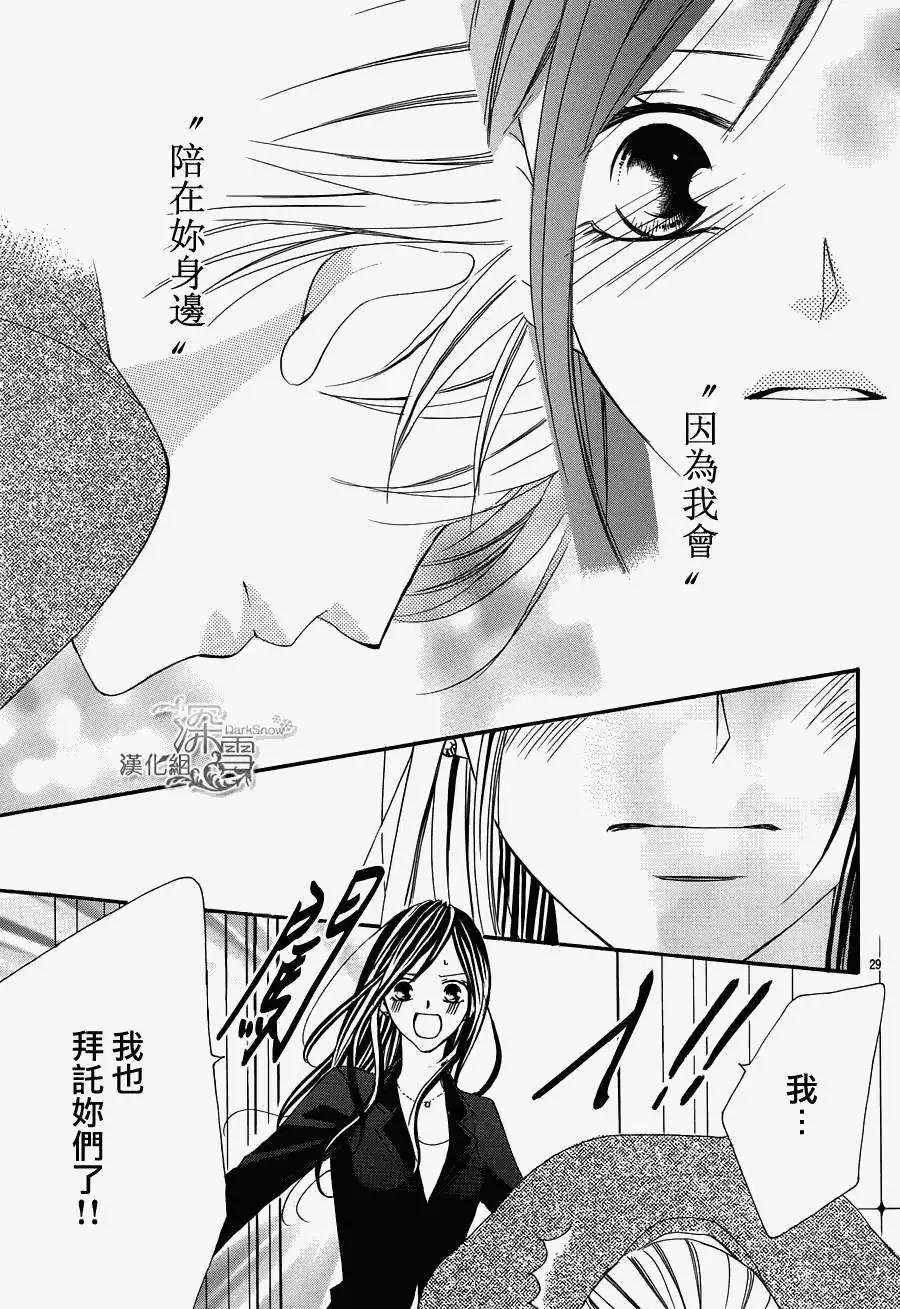 《献给国王的无名指》第02回 第29页