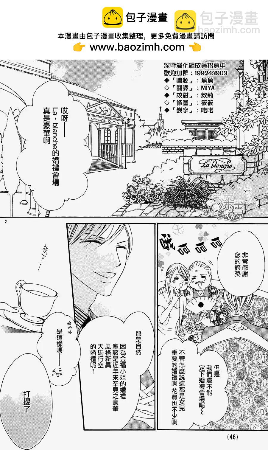 《献给国王的无名指》第02回 第2页