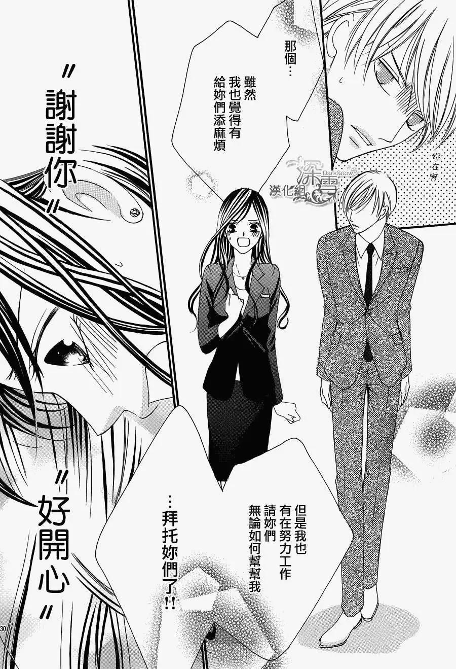 《献给国王的无名指》第02回 第30页